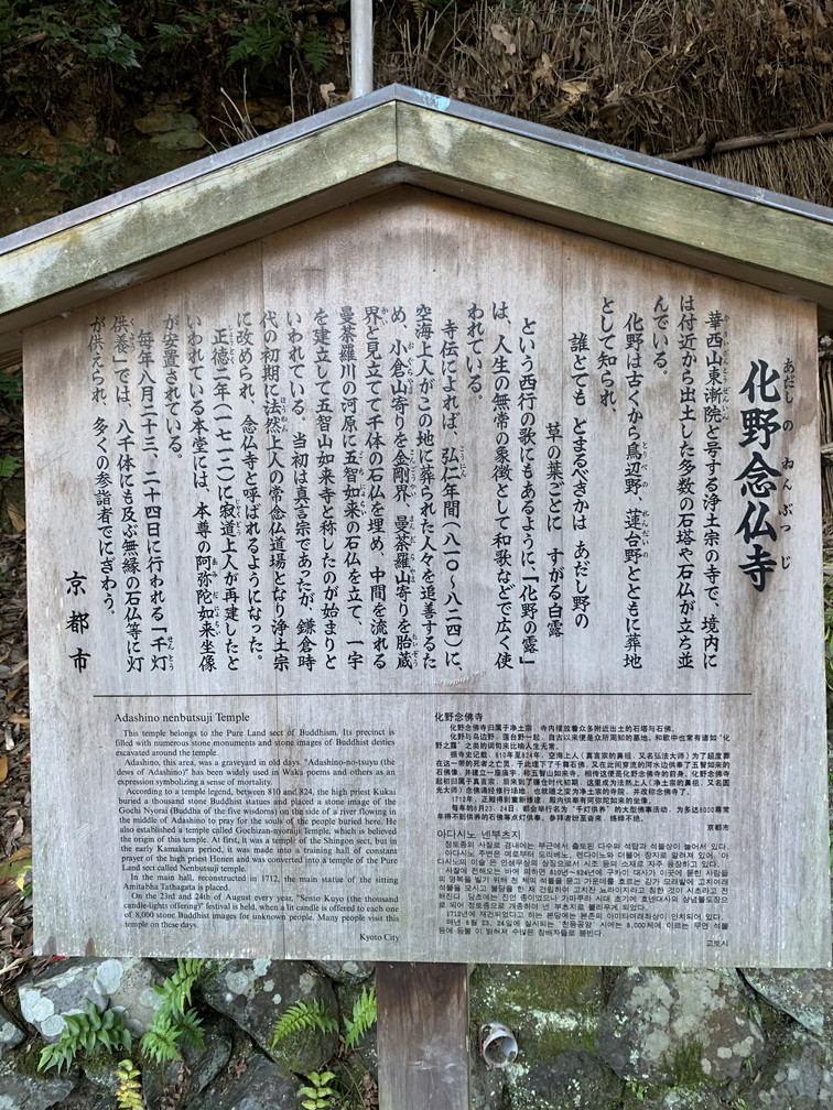 化野念仏寺