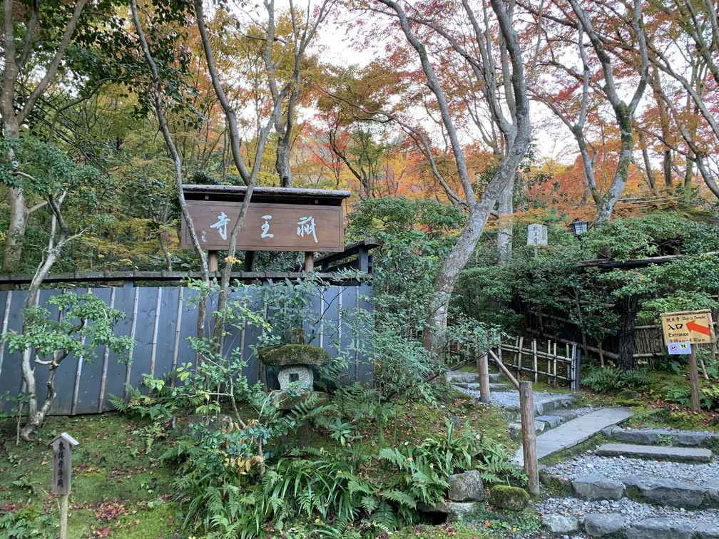 祇王寺(ぎおうじ)