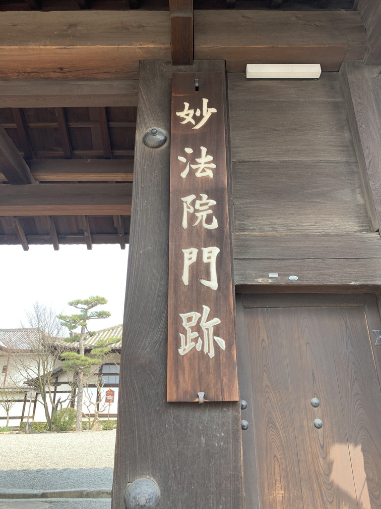 妙法院