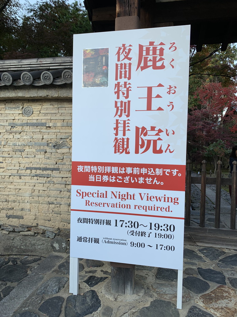 鹿王院