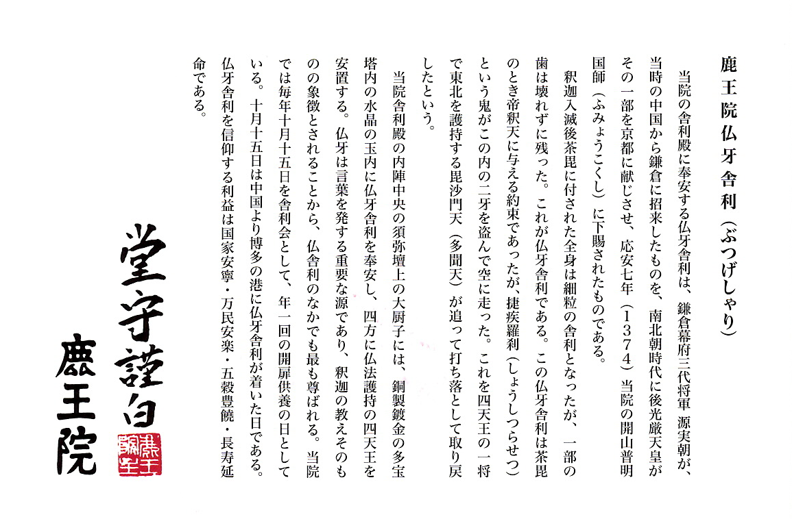 鹿王院