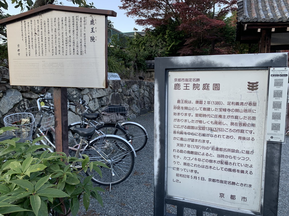 鹿王院