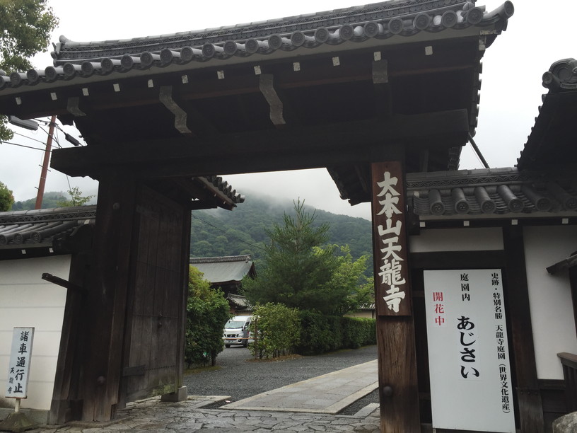 天龍寺(てんりゅうじ)