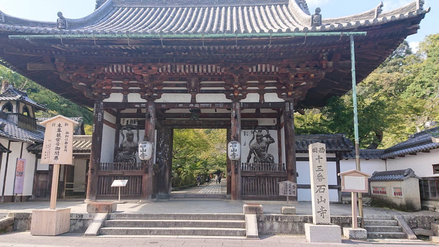 石山寺(いしやまでら)