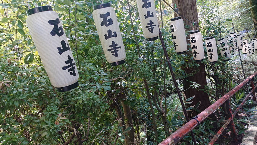 石山寺