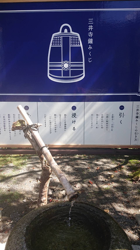 三井寺