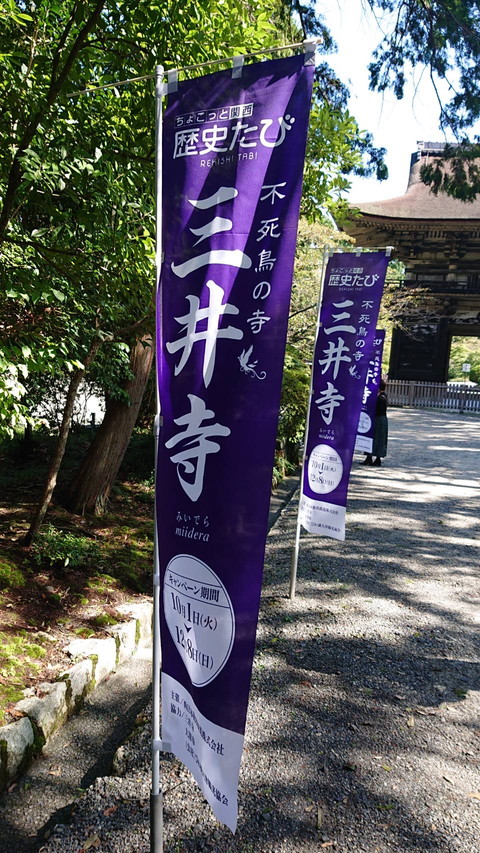 三井寺