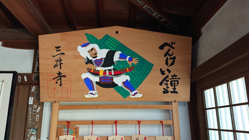 三井寺
