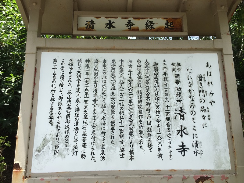 播州清水寺