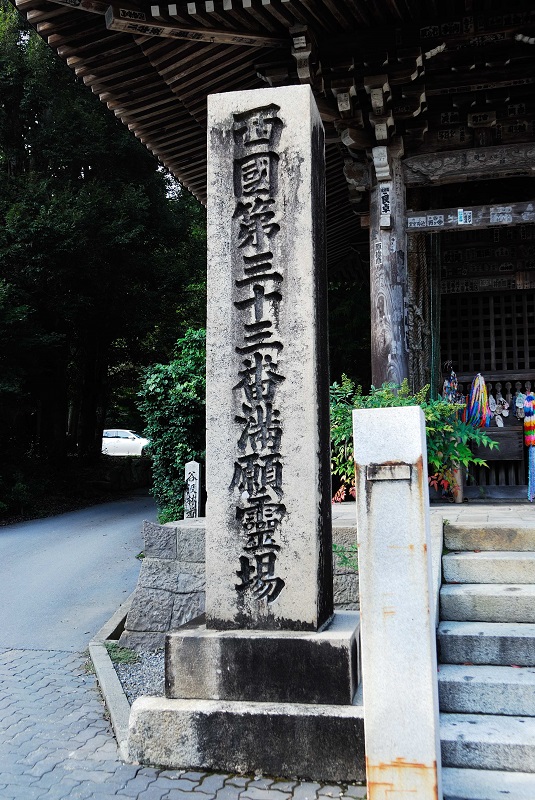 華厳寺