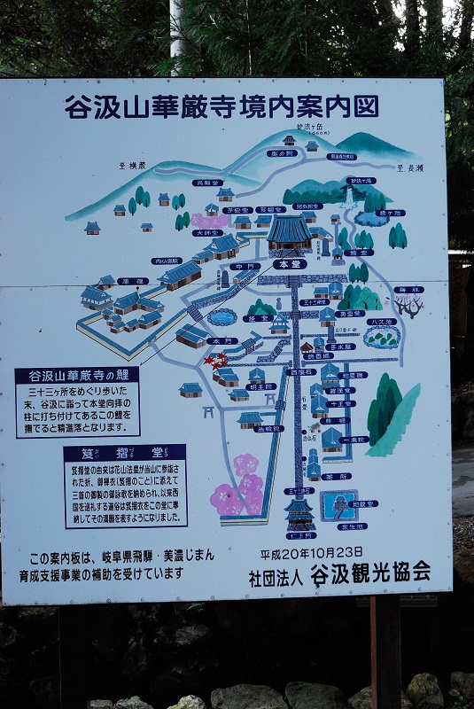 華厳寺