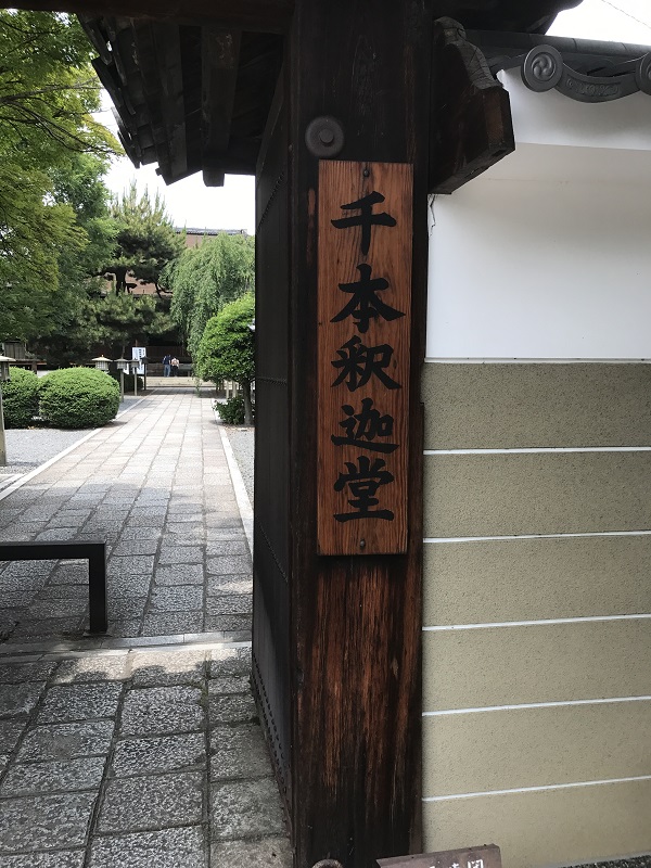 大報恩寺