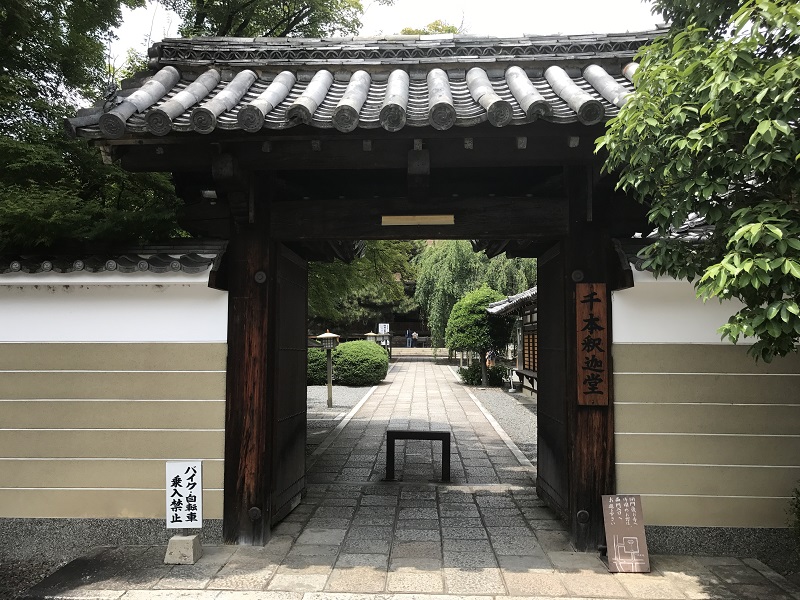 大報恩寺