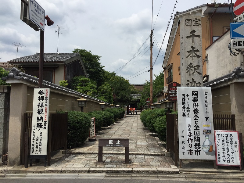 大報恩寺